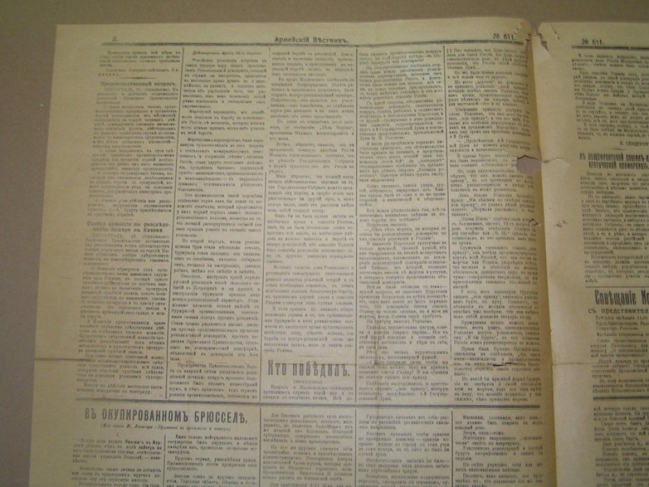 Армейский вестник №611 24 авг.1917 г. Газета.