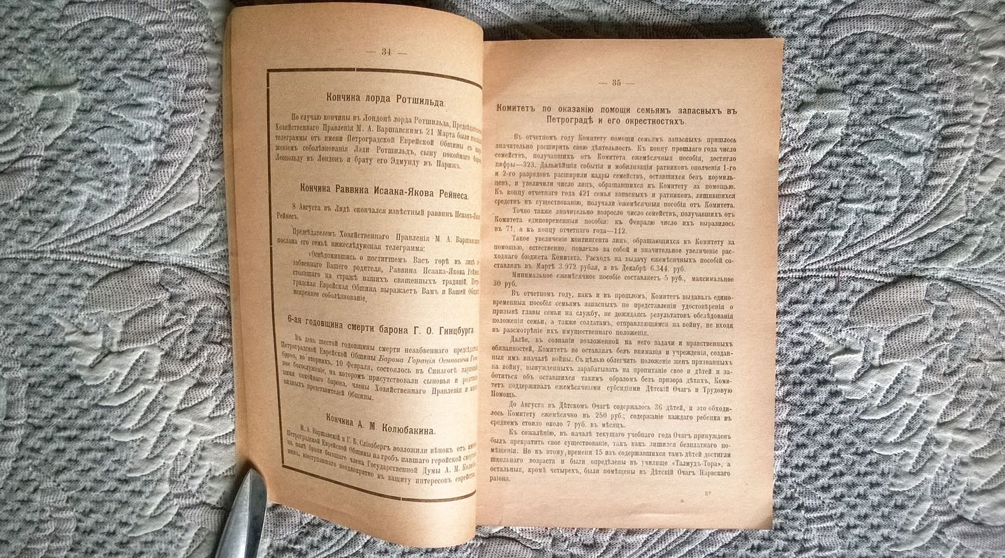 Отчет Хозяйственного правления Петроградской синагоги за 1915 год.