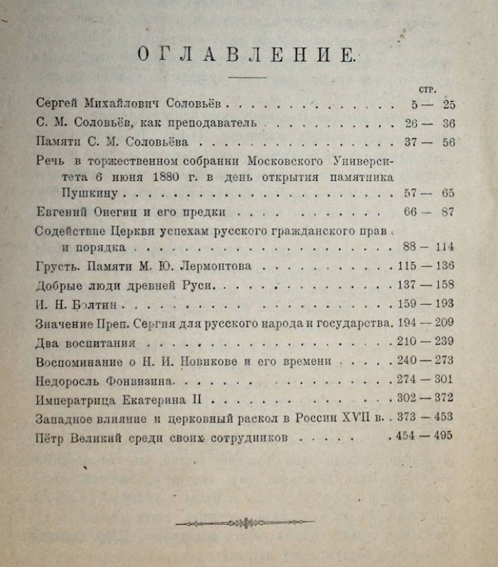 Ключевский В.О. Отзывы и ответы. Третий сборник статей