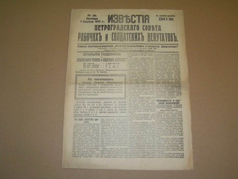 Известия Петроградского Совета рабочих и солдатских депутатов. № 34 7 апреля 1917 г.