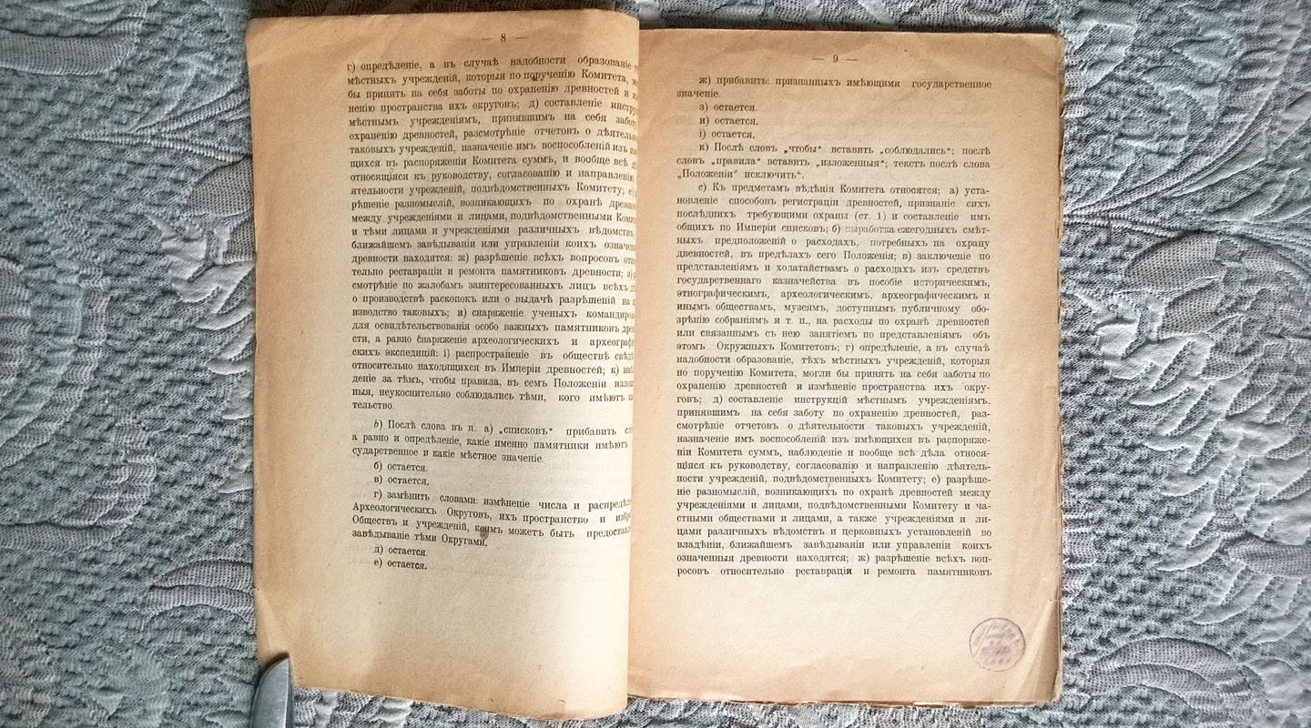 Саратовская губернская ученая архивная комиссия: Положение об охране древностей.