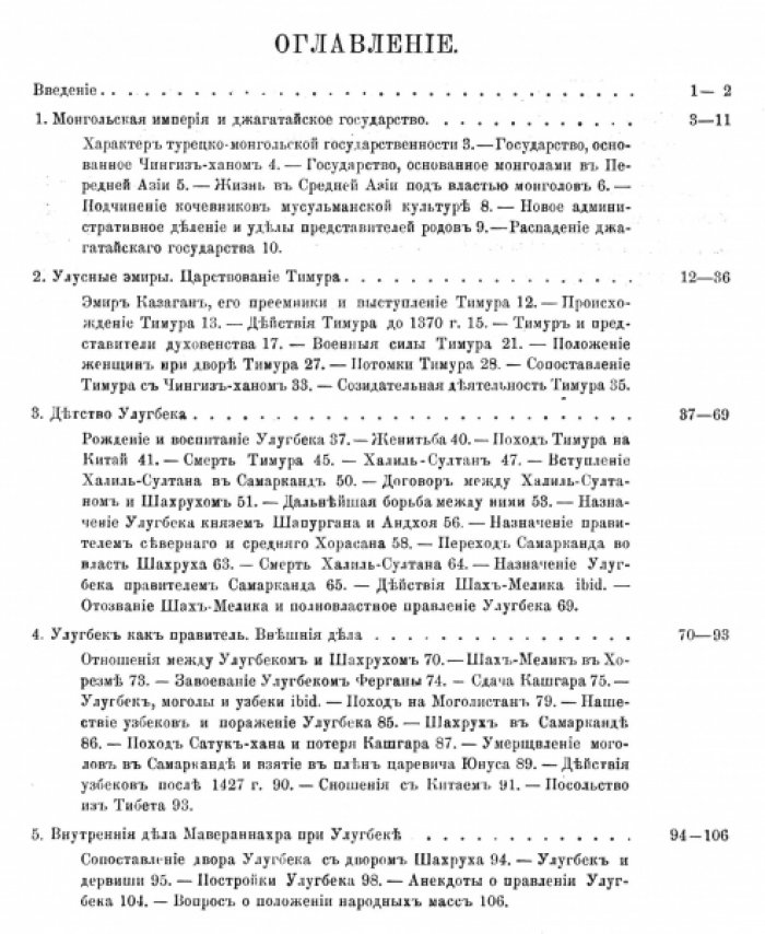 Бартольд В.В. Улугбек и его время (Представлено в заседании Историко-филологич. отд. 28 янв. 1915 г.).