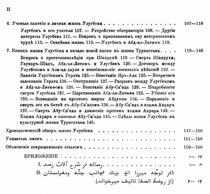 Бартольд В.В. Улугбек и его время (Представлено в заседании Историко-филологич. отд. 28 янв. 1915 г.).