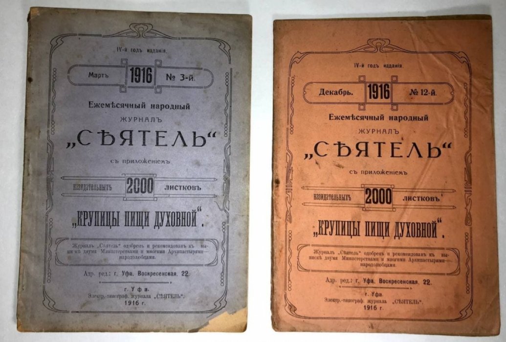 Сеятель. Подписка с января по май (№1, 2, 3, 4-5), с октября по декабрь (№10, 11, 12) за 1916 год. Крупицы пищи духовной. Избранные из Четьи-Миней жития Святых Угодников Божьих (№10).