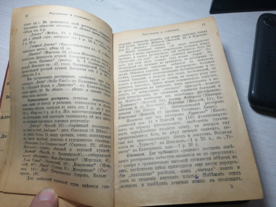 Петроград и его окрестности. Иллюстрированный Путеводитель и Справочник.