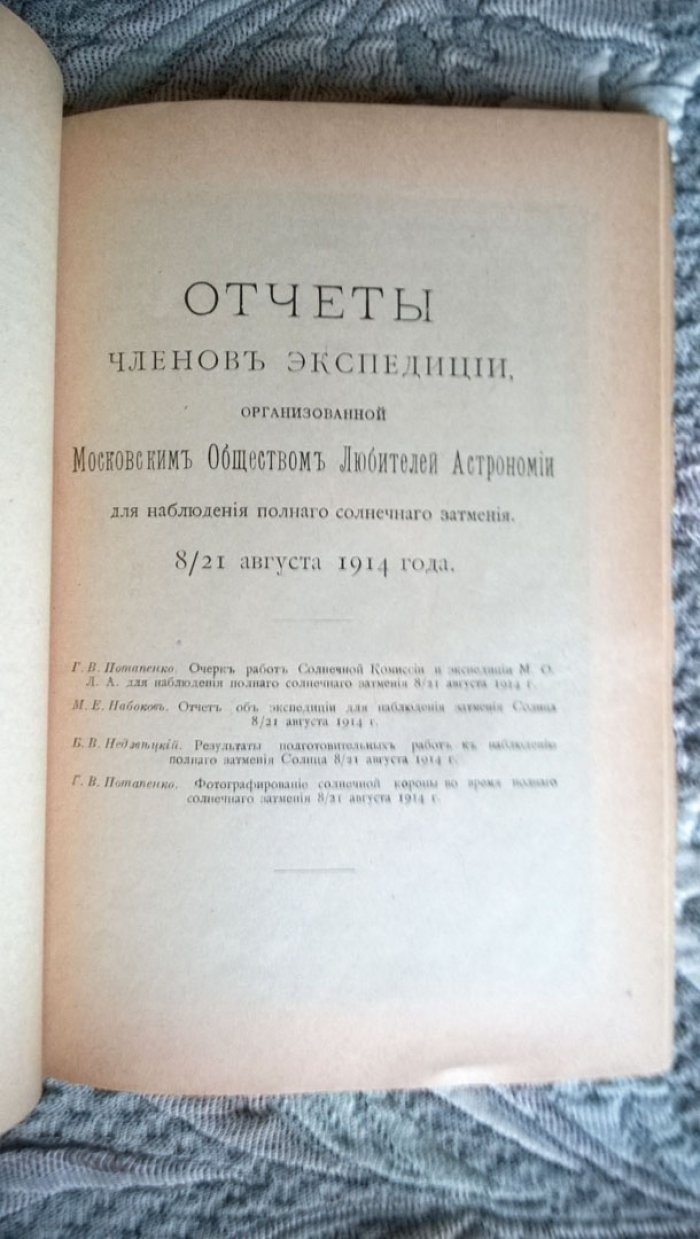 Отчет Московского Общества любителей астрономии за 1915-1916 гг.