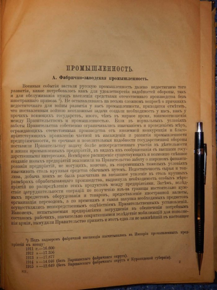 Общая объяснительная записка к смете Министерства Торговли и Промышленности на 1917 год.