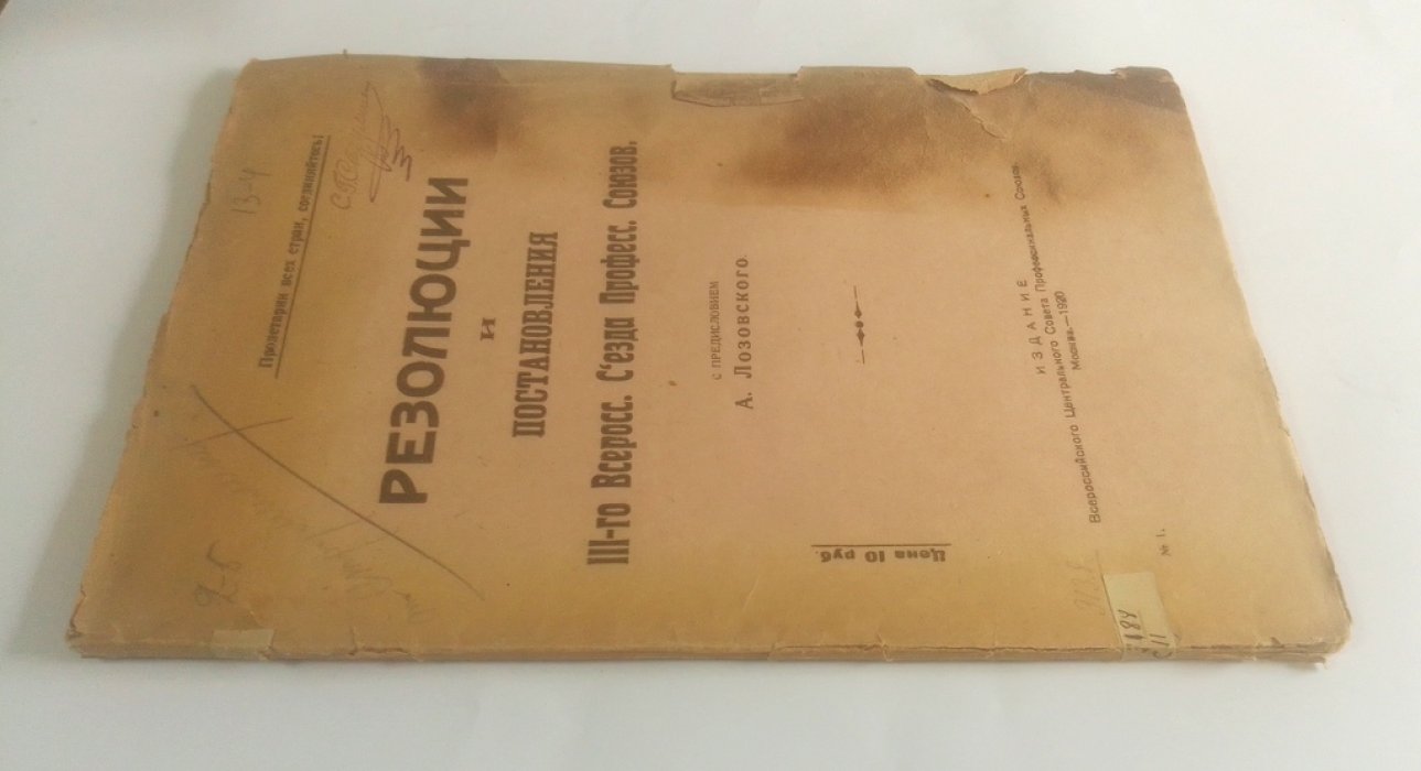 Резолюции и постановления III-го Всеросс. С`езда Професс. Союзов.