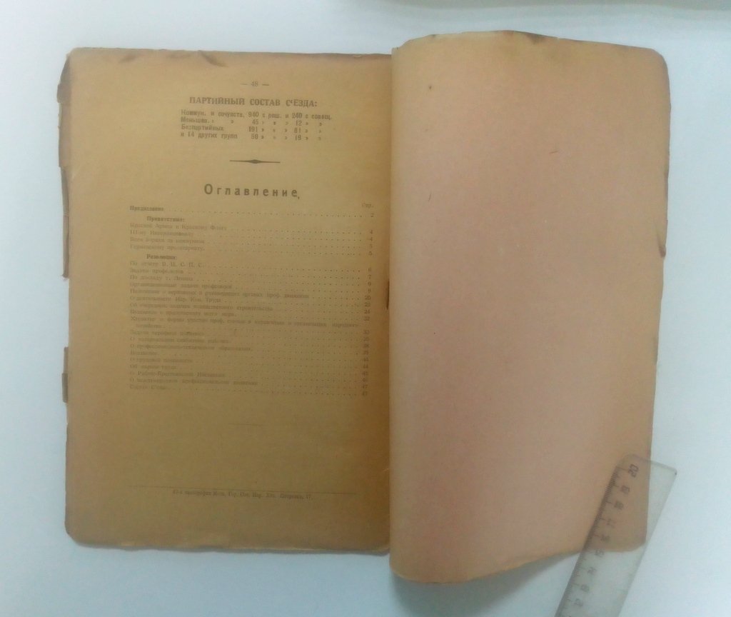 Резолюции и постановления III-го Всеросс. С`езда Професс. Союзов.