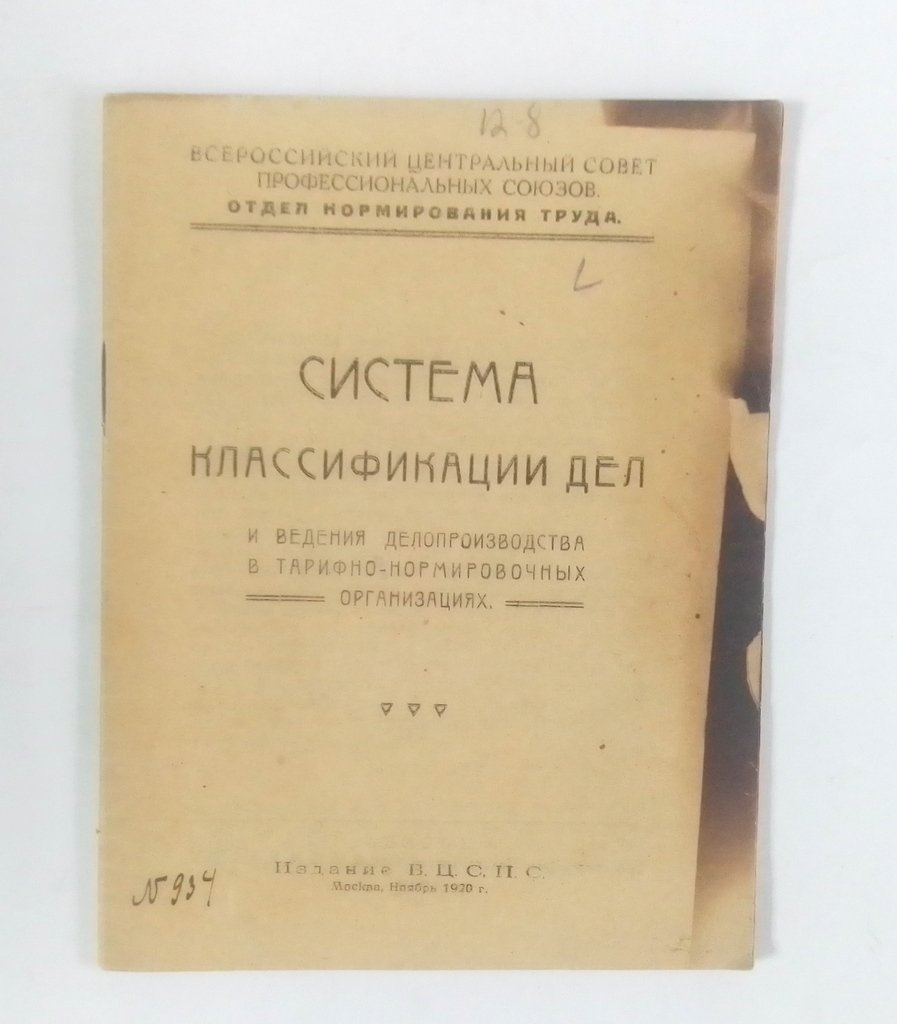 Система классификации дел.
