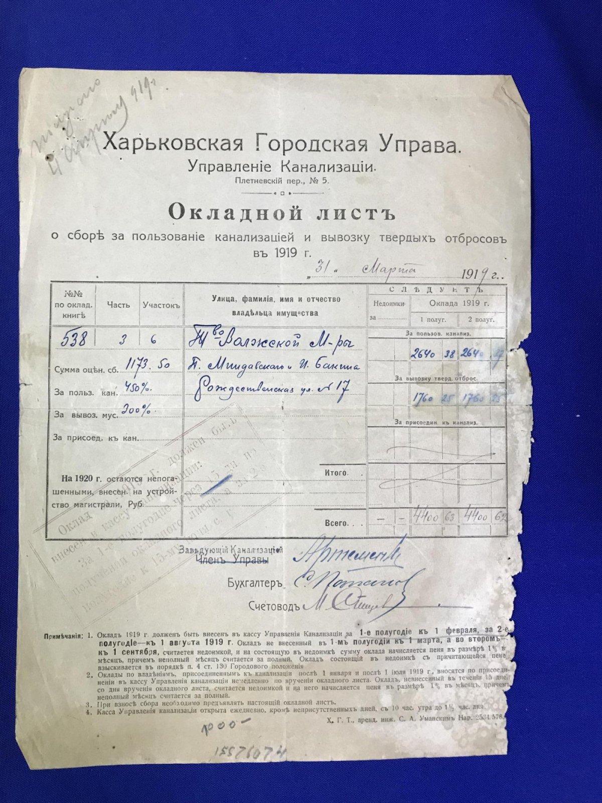 Счет. Харьковская городская Управа.Управление канализации. 1919 г.