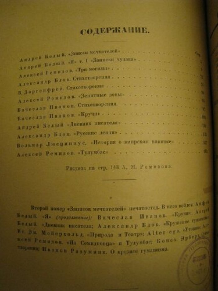 Записки мечтателей № 1.