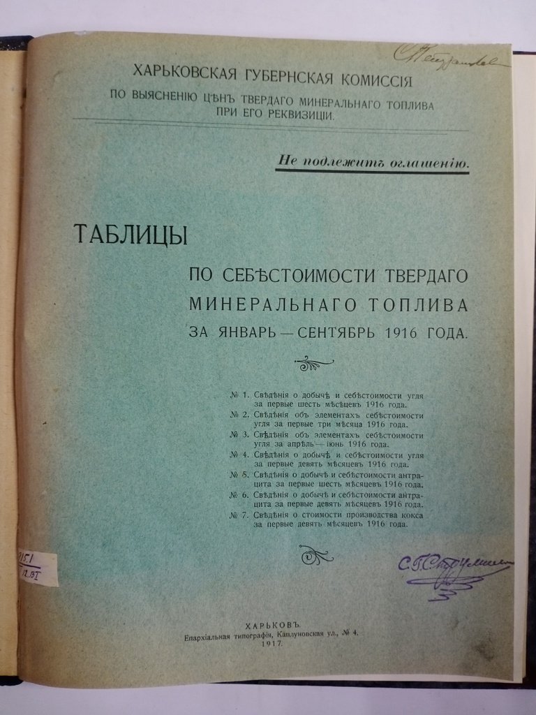 Таблицы по себестоимости твердого минерального топлива.