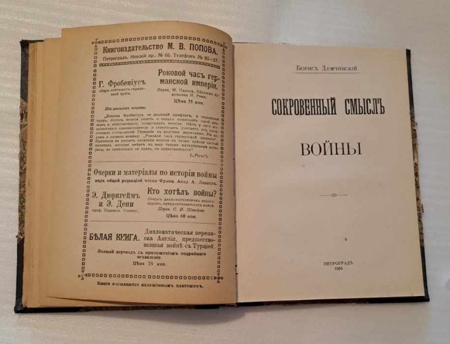 Конволют книг: 1.Плеханов Г.В. О войне. 2. Демчинский Б. Сокровенный смысл войны.