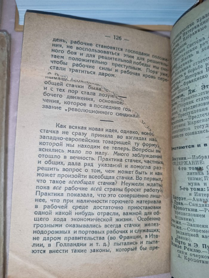Корн М. Революционный синдикализм и анархизм. Борьба с капиталом и властью.