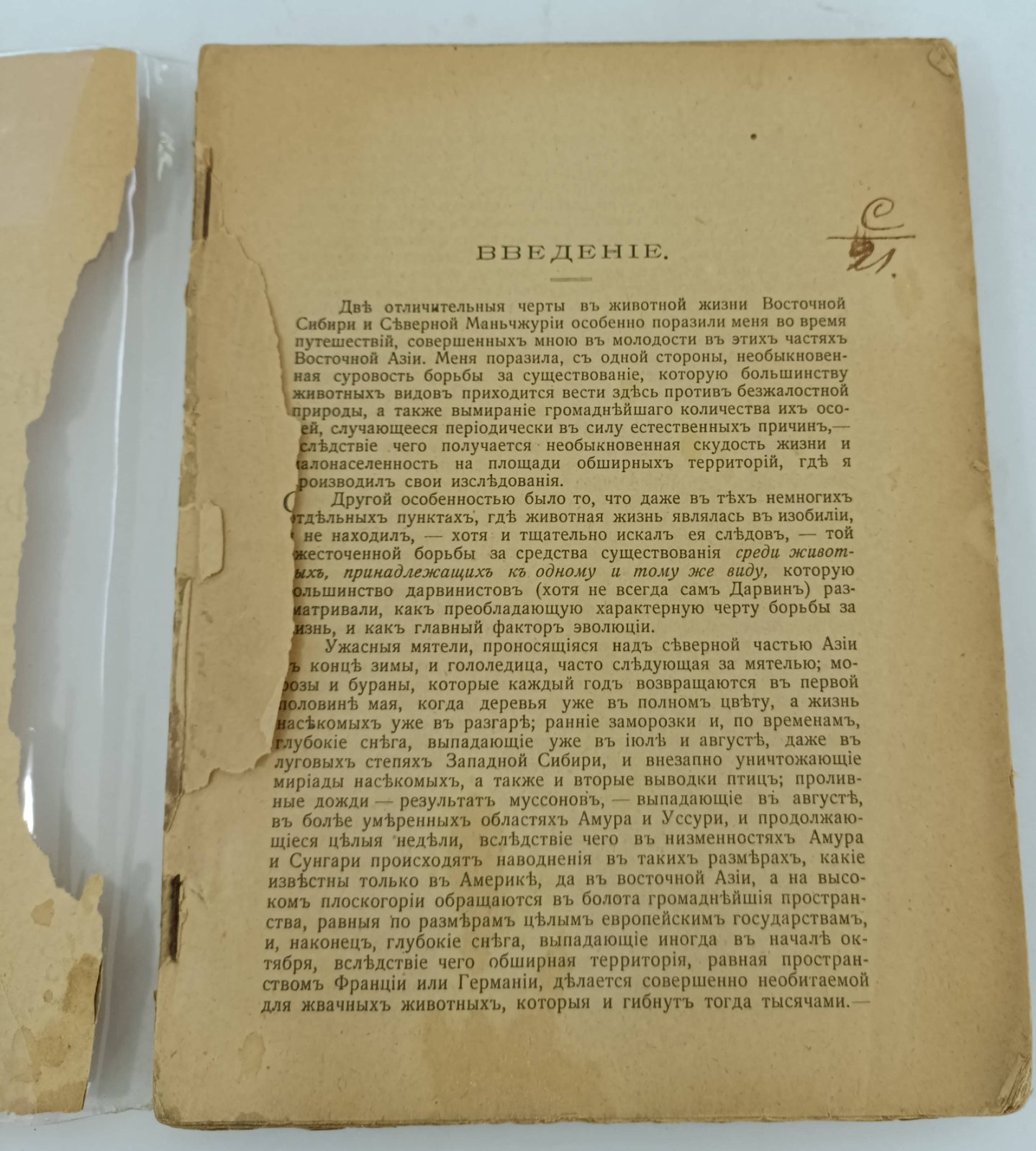 Кропоткин П. Взаимная помощь как фактор эволюции.