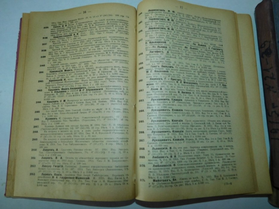 Книжная летопись Главного управления по делам печати: [ комплект за 1915 год без трех посл.№№ ]. С систематическим Указателем.
