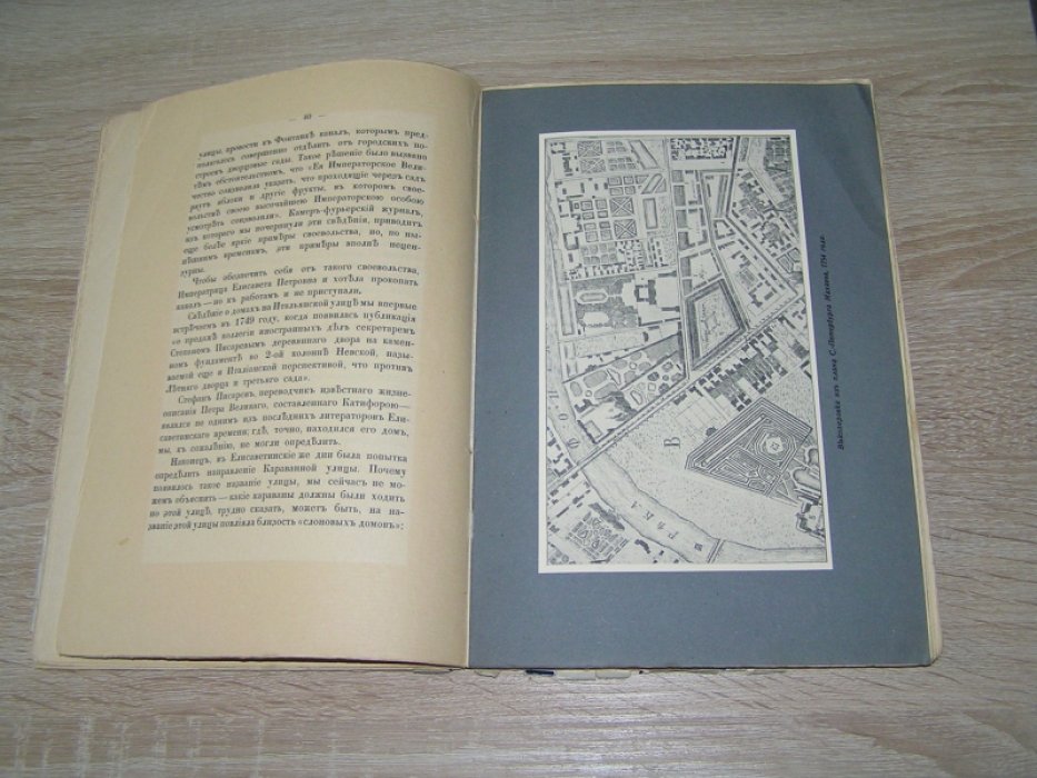 Столпянский П.Н. Дом княгини Шаховской.