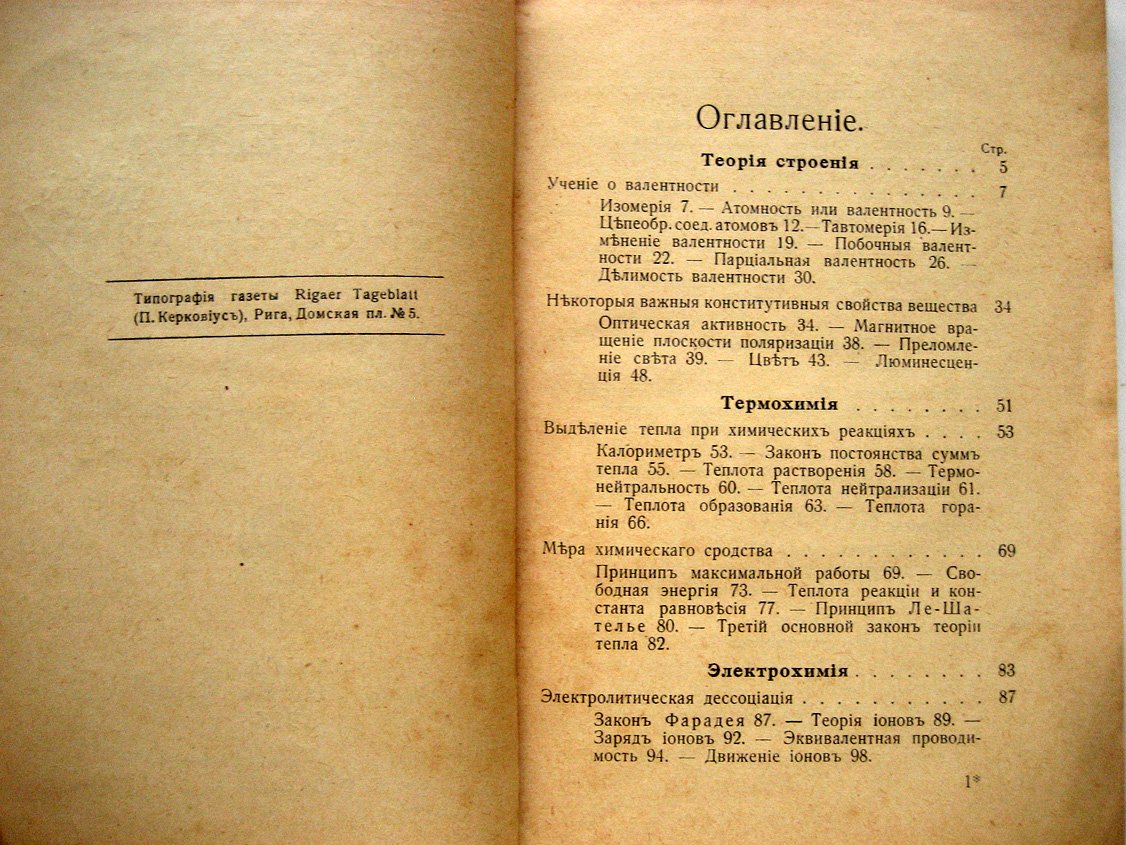 Кауфман Г. Общая и физическая химия. Часть II