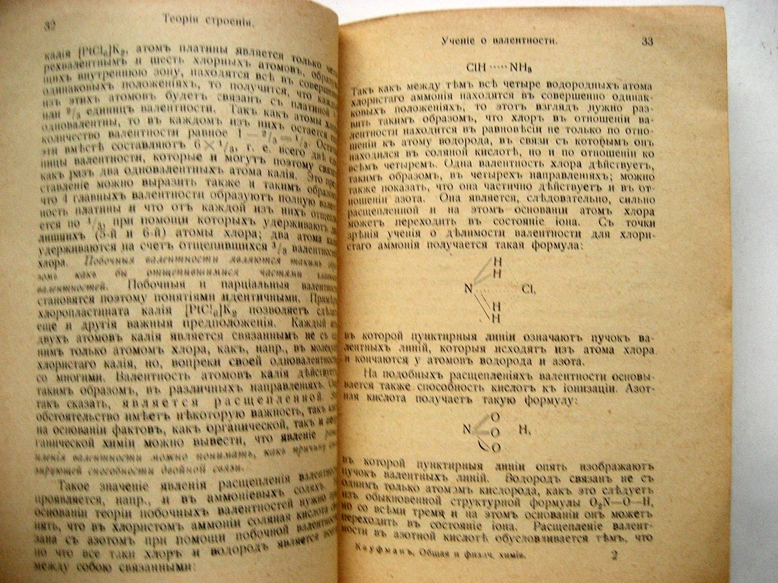 Кауфман Г. Общая и физическая химия. Часть II