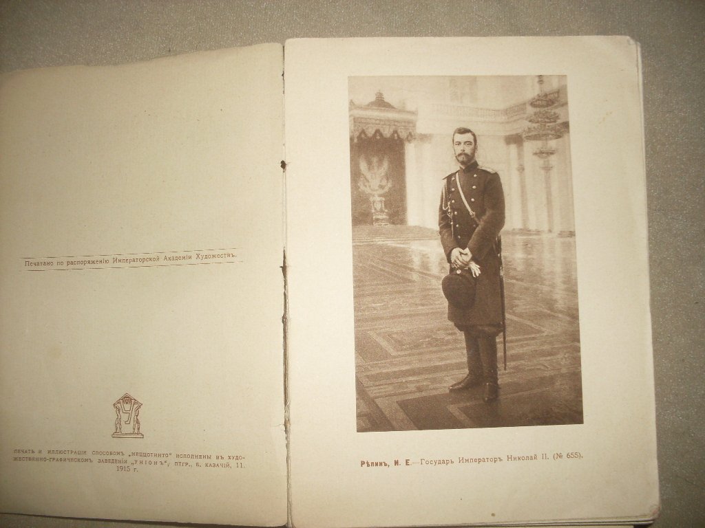 Императорская Академия Художеств.