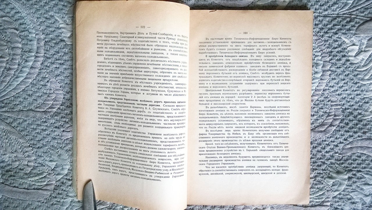 Отчет о деятельности Комитета по холодильному делу за седьмой, отчетный, 1915 год.