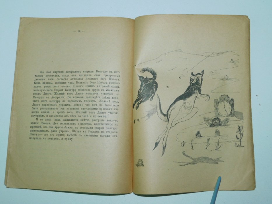 Киплинг Р. Слон-ребенок. Сказка о старике Кенгуру.