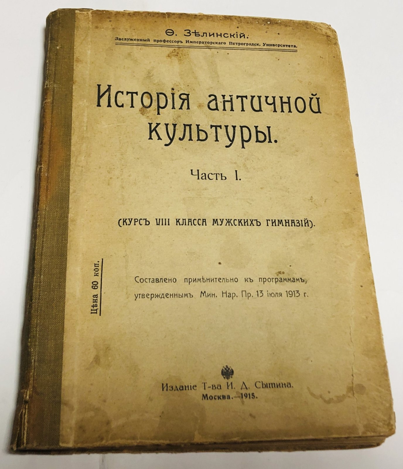 Зелинский Ф. История античной культуры.