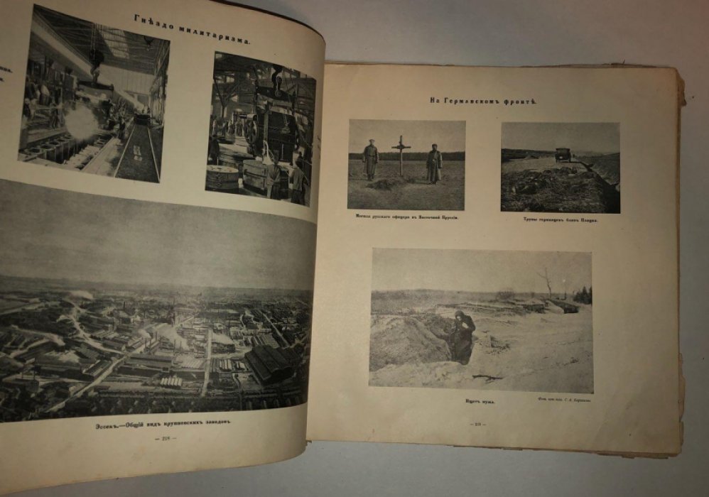 Великая война в образах и картинах. Выпуск 5