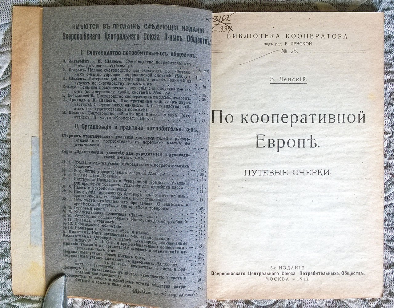 Ленский З. По кооперативной Европе: Путевые очерки.