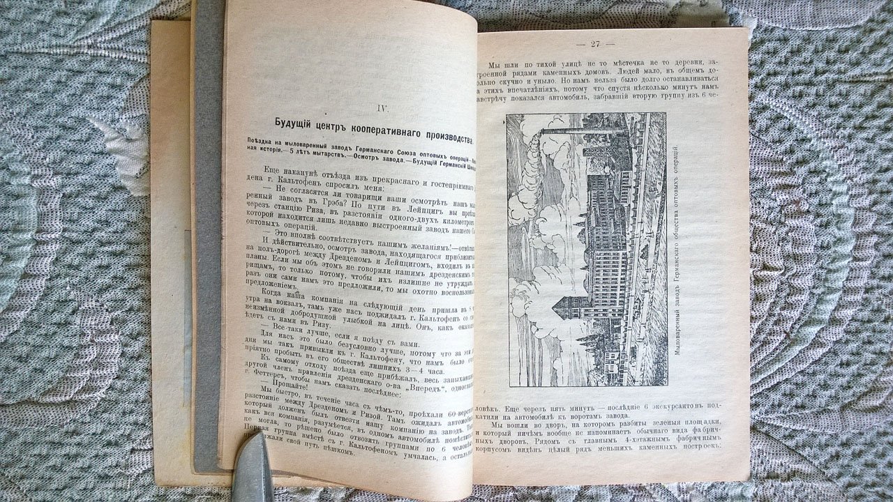 Ленский З. По кооперативной Европе: Путевые очерки.