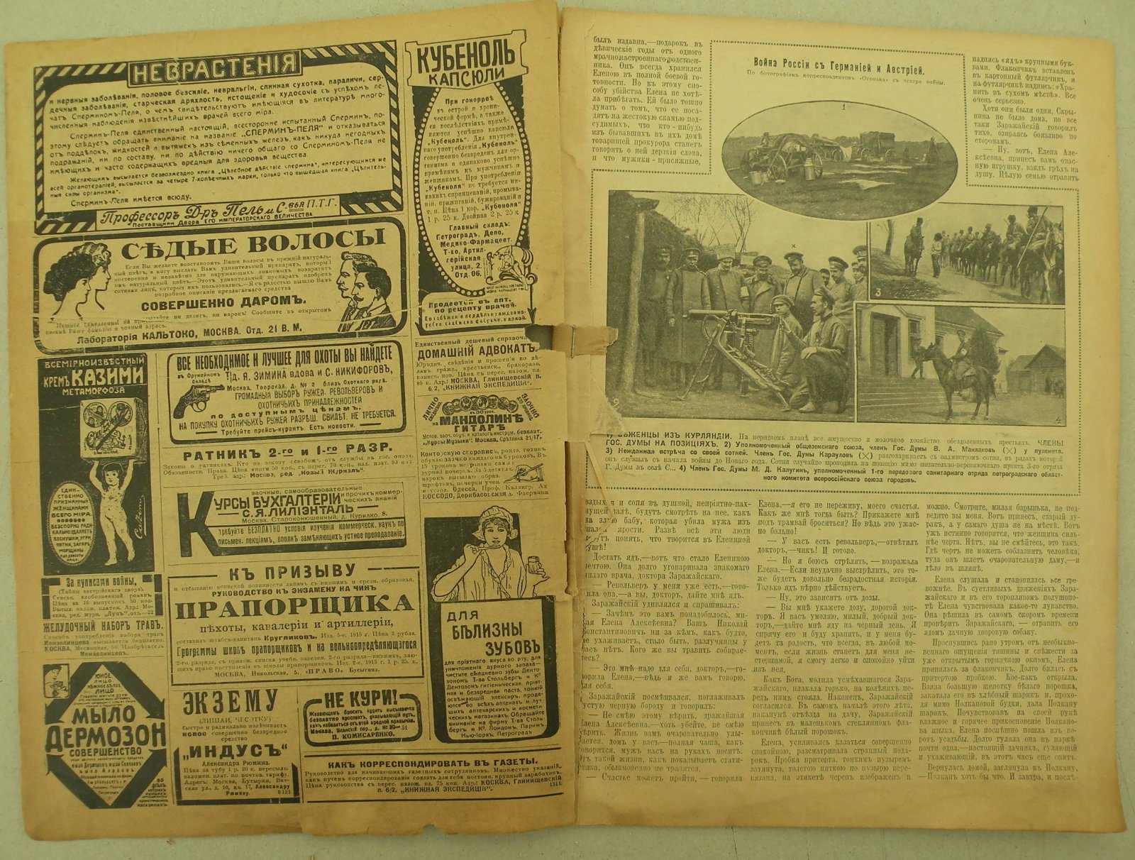 Огонек № 30 - 1915 г. Еженедельный художественно-литературный журнал.
