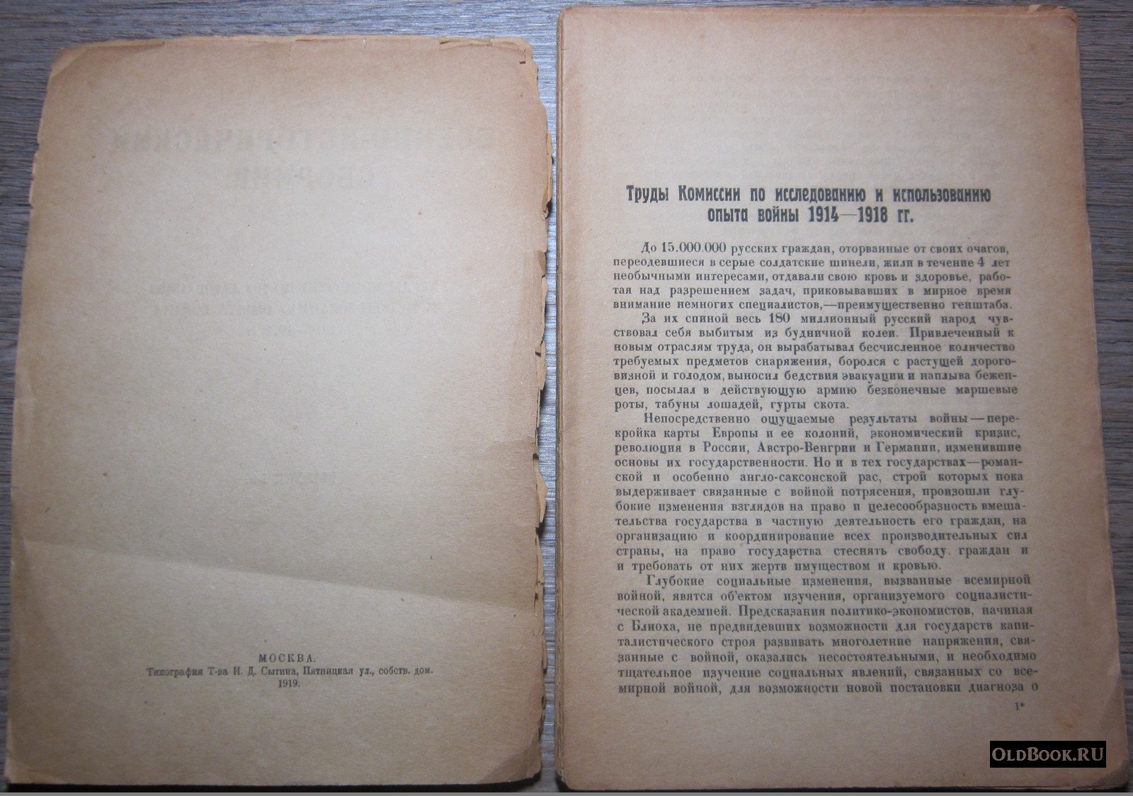 Военно-исторический сборник. Выпуск 1-й.