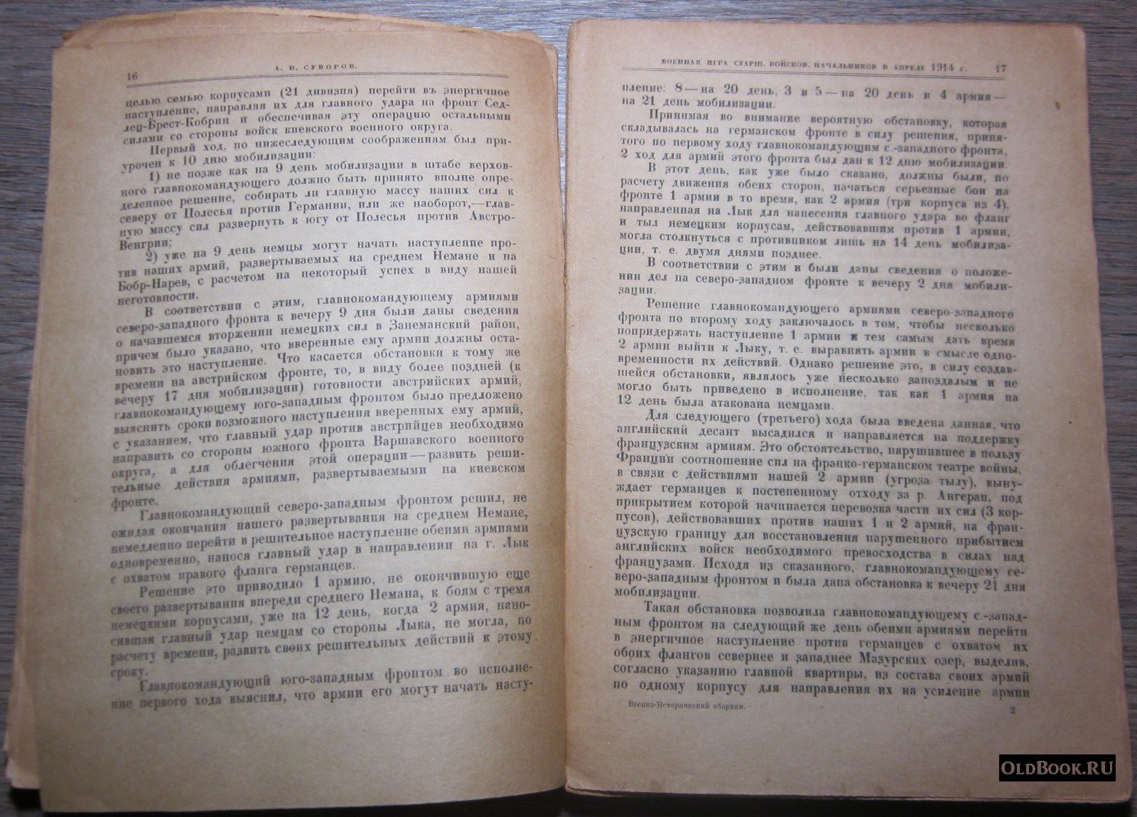 Военно-исторический сборник. Выпуск 1-й.