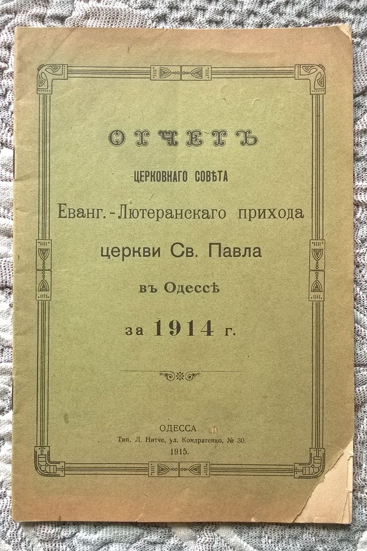 Отчет церковного совета Евангелическо-лютеранского прихода церкви Святого Павла в Одессе за 1914 г.
