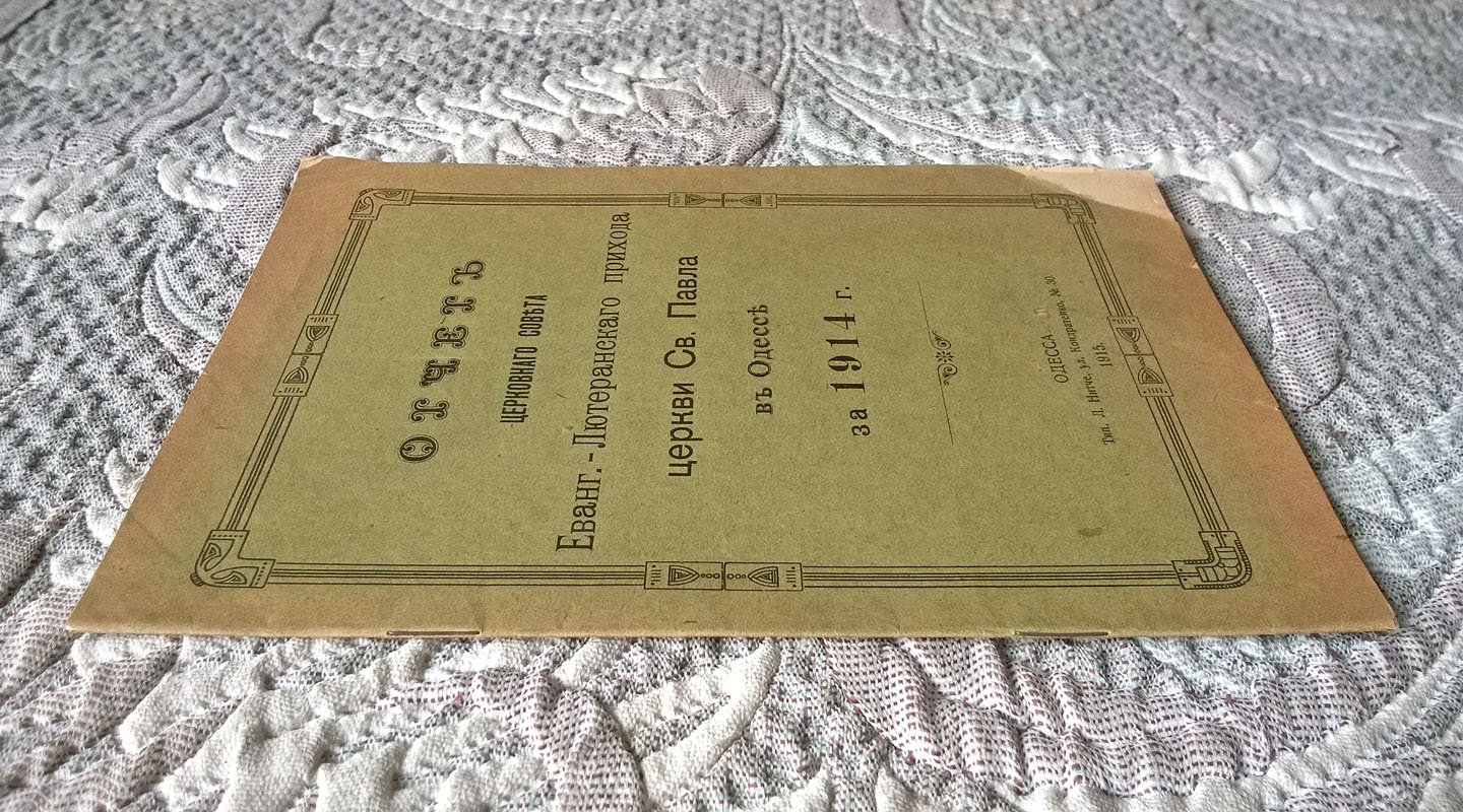 Отчет церковного совета Евангелическо-лютеранского прихода церкви Святого Павла в Одессе за 1914 г.