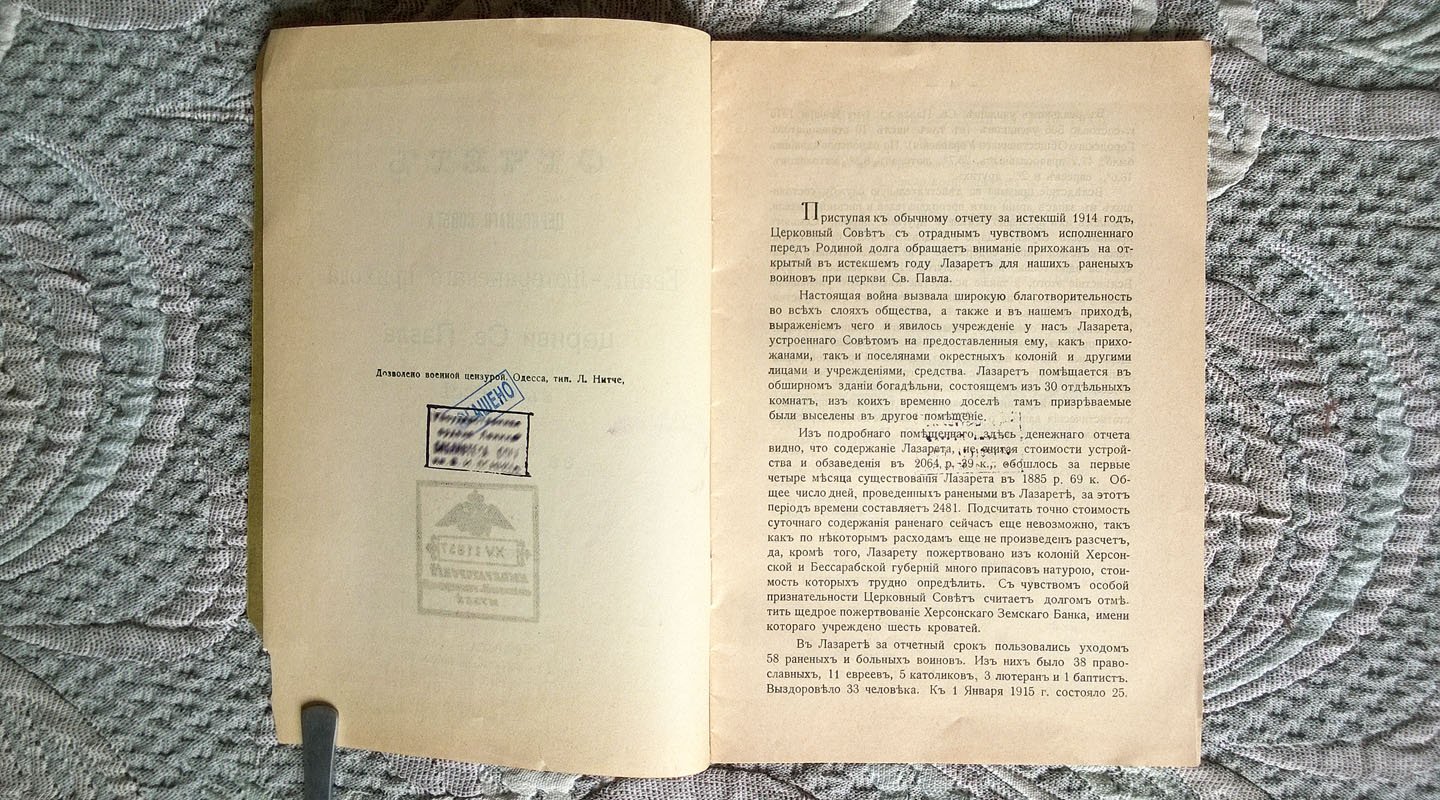 Отчет церковного совета Евангелическо-лютеранского прихода церкви Святого Павла в Одессе за 1914 г.