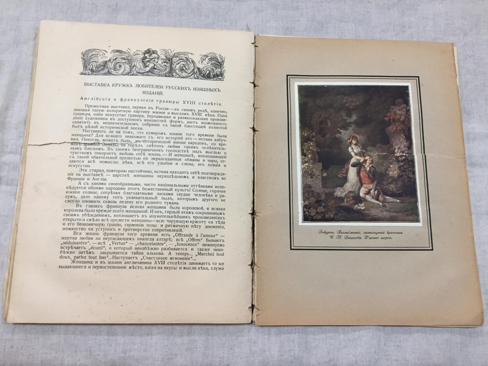 Русский библиофил. № 1, 1916 г. Основан Н.В.Соловьевым.