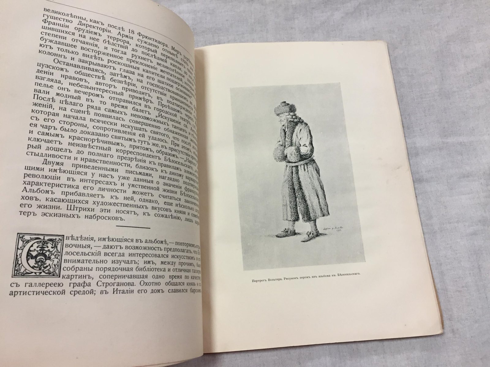 Русский библиофил. № 1, 1916 г. Основан Н.В.Соловьевым.