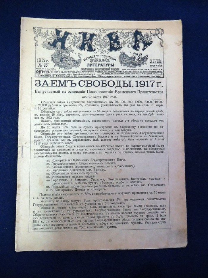 Нива. №20, 1917 г.