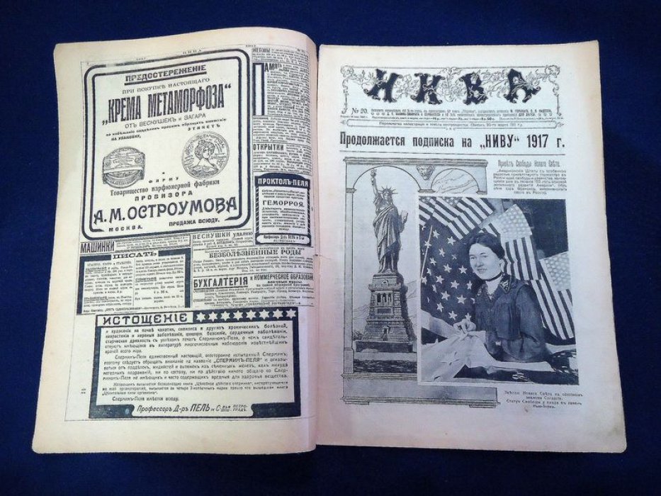 Нива. №20, 1917 г.
