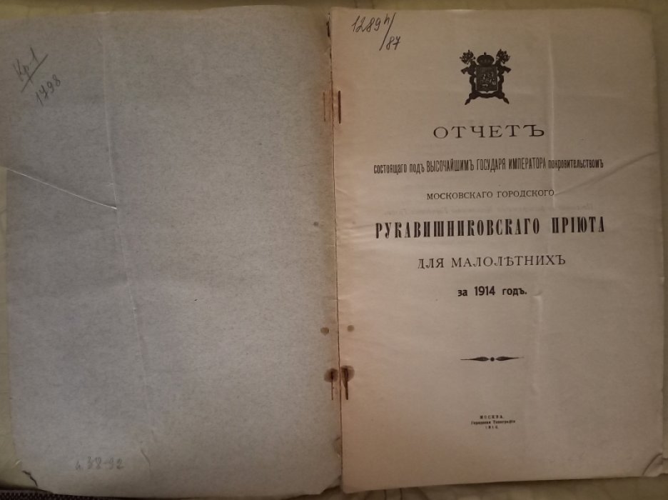 Отчет московского городского Рукавишниковского приюта для малолетних за 1914 г.