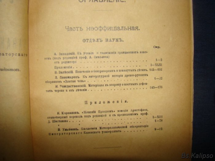 Ученые записки Казанского Университета. Год LXXXIII. Книга восьмая. Август