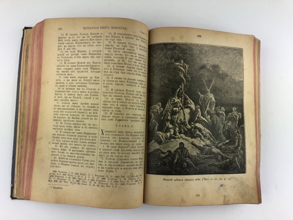 Библия или книги священного писания ветхого и нового Завета, в русском переводе с параллельными местами.
