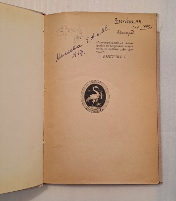 Обри Бирдслей и книжная графика.