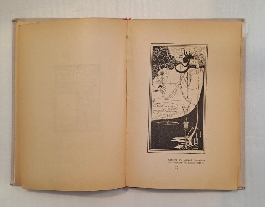 Обри Бирдслей и книжная графика.