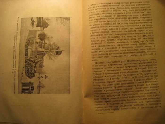 Декабрьское восстание в Москве 1905 г.