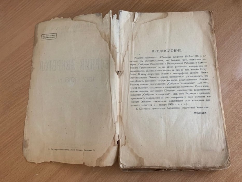 Сборник декретов 1917-1918 гг.