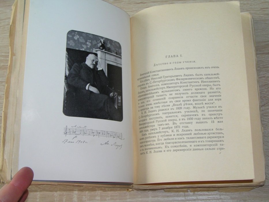 Вальтер В.Г., Городецкий С.М., Витоль И.И. Ан.К. Лядов.