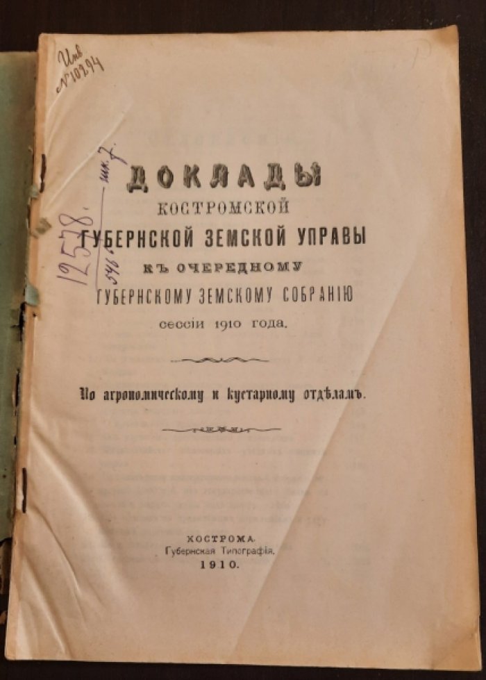 Сборник постановлений Совета народного хозяйства Северного района. (Февр. 1918 г.-февр. 1920 г.)